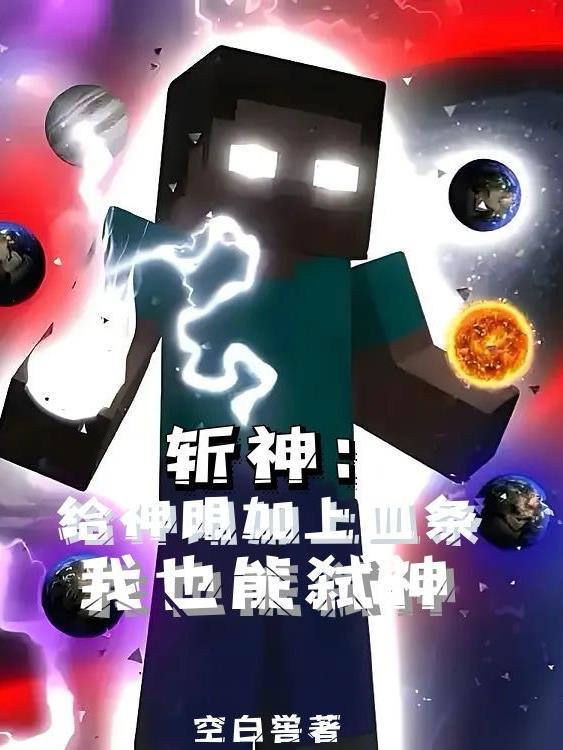 斩神咒语