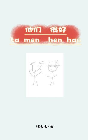 他们很好翻译成英文