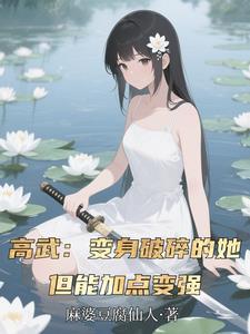 让你替嫁送死,你战场刷成神? 让你替嫁送死,你战场刷成神?