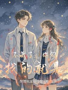 不藏了,你们要找的就是我 不藏了,你们要找的就是我