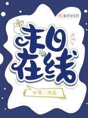 末日在线 末日在线