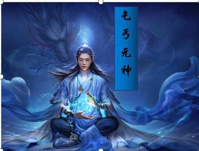 乞丐元神 乞丐元神