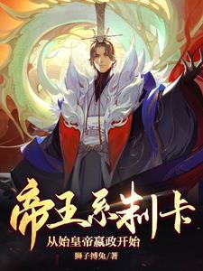 帝王系制卡,从始皇帝嬴政开始 帝王系制卡,从始皇帝嬴政开始