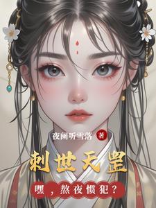 刺世天罡 刺世天罡