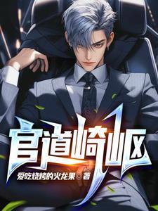 官道崎岖 官道崎岖