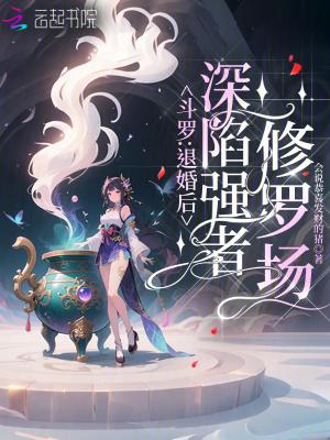 斗罗:退婚后,深陷强者修罗场 斗罗:退婚后,深陷强者修罗场