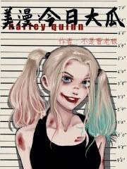 美漫:今日大瓜 美漫:今日大瓜