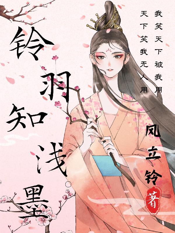 铃羽知浅墨 铃羽知浅墨