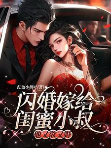 顾四爷,你的小祖宗又进局子了! 顾四爷,你的小祖宗又进局子了!