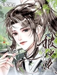 失忆后被少侠捡走了 失忆后被少侠捡走了